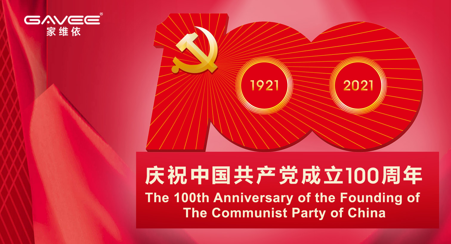 慶祝中國共產(chǎn)黨成立100周年，百年華誕，盛世如畫！